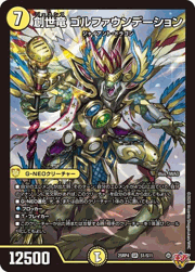 創世竜 ゴルファウンデーション
