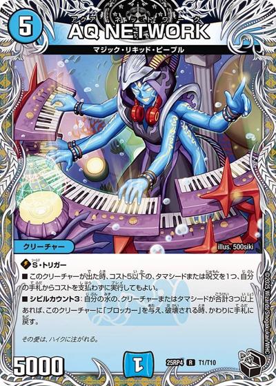 AQ NETWORK（DM25-RP4 T1/T10 R / 第4弾 終淵 ～LOVE＆ABYSS～ / 王道W）
