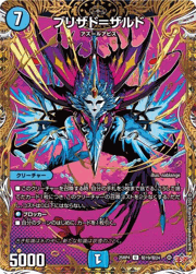 ブリザド＝ザルド