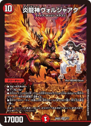 炎龍神ヴォルジャアク