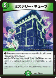 ミステリー・キューブ