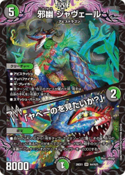 邪幽 ジャヴェール／「ヤベーのを見たいか？」
