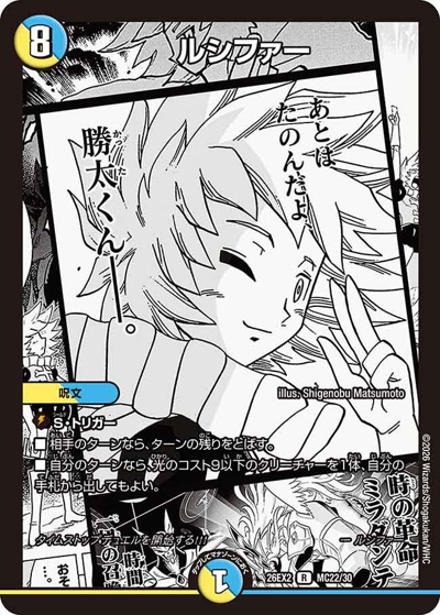 ルシファー（DM26-EX2 MC22/30 R / 悪感謝祭 カリスマBEST / 逆札篇）