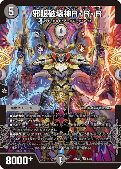 邪眼破壊神R・R・R（DM26-EX2 6/89 SR / 悪感謝祭 カリスマBEST / 逆札篇）