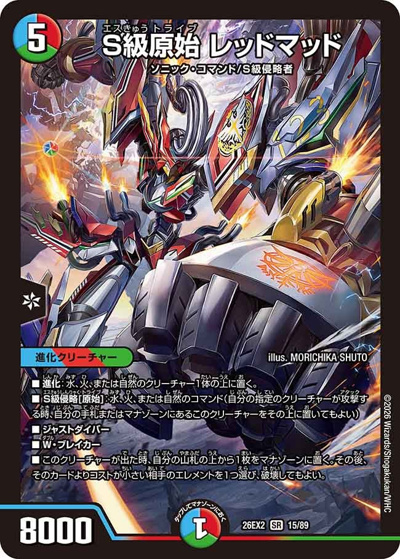 S級原始 レッドマッド（DM26-EX2 15/89 SR / 悪感謝祭 カリスマBEST / 逆札篇）