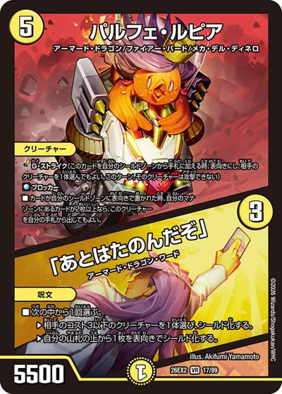 パルフェ・ルピア/「あとはたのんだぞ」（DM26-EX2 17/89 VR / 悪感謝祭 カリスマBEST / 逆札篇）