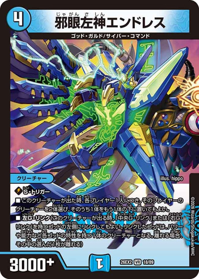 邪眼左神エンドレス（DM26-EX2 18/89 VR / 悪感謝祭 カリスマBEST / 逆札篇）