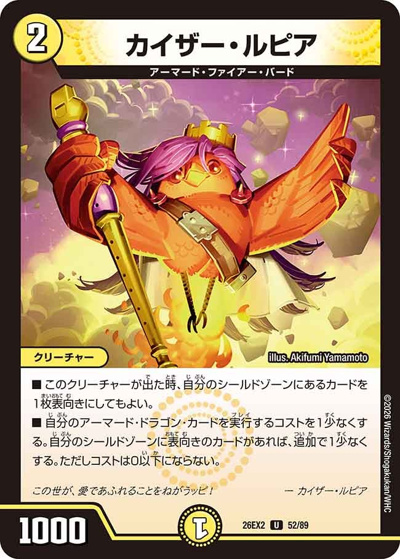 カイザー・ルピア（DM26-EX2 52/89 U / 悪感謝祭 カリスマBEST / 逆札篇）