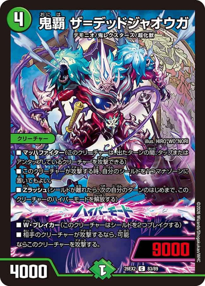 鬼覇 ザ=デッドジャオウガ（DM26-EX2 83/89 C / 悪感謝祭 カリスマBEST / 逆札篇）