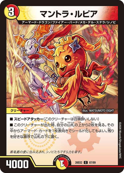 マントラ・ルピア（DM26-EX2 87/89 C / 悪感謝祭 カリスマBEST / 逆札篇）