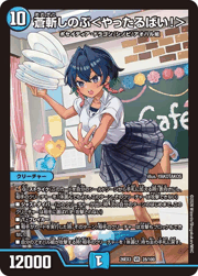 蒼斬しのぶ＜やったるばい！＞