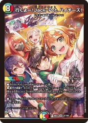 行くよー！Jack-Pot、ハイチーズ！