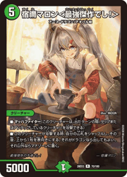 宿禰マロン＜最強傑作でし！＞