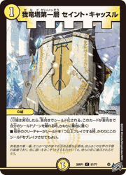 我竜塔第一層 セイント・キャッスル