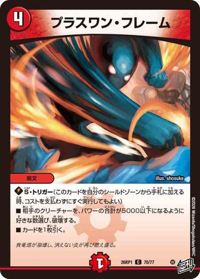 プラスワン・フレーム（DM26-RP1 70/77 C / 逆札篇 第1弾 逆転神VS切札竜 / 逆札篇）