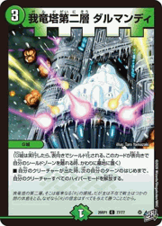 我竜塔第二層 ダルマンディ