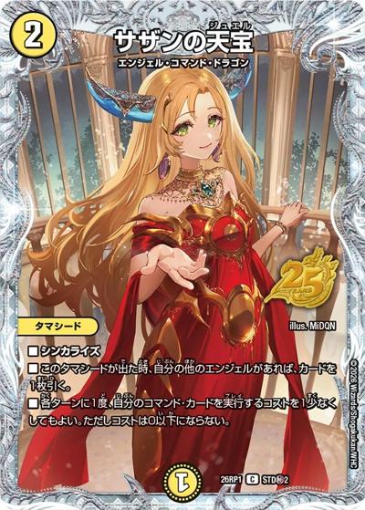 サザンの天宝（DM26-RP1 STD秘2 C / 25周年ドラゴン娘スペシャルパックvol.1 / 逆札篇）