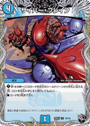 サイバー・ブレイン