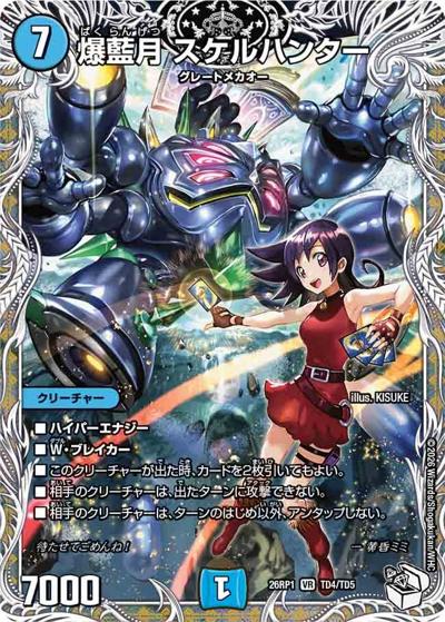 爆藍月 スケルハンター（DM26-RP1 TD4/TD5 VR / 逆札篇 第1弾 逆転神VS切札竜 / 逆札篇）