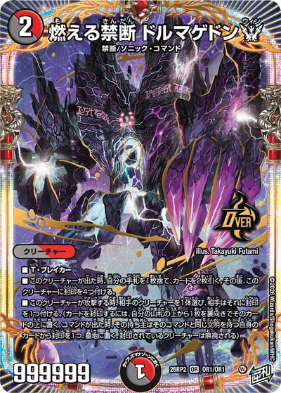 燃える禁断 ドルマゲドンW（DM26-RP2 OR1/OR1 OR / 第2弾 燃えろ禁断！逆転のドギラゴン革命!! / 逆札篇）