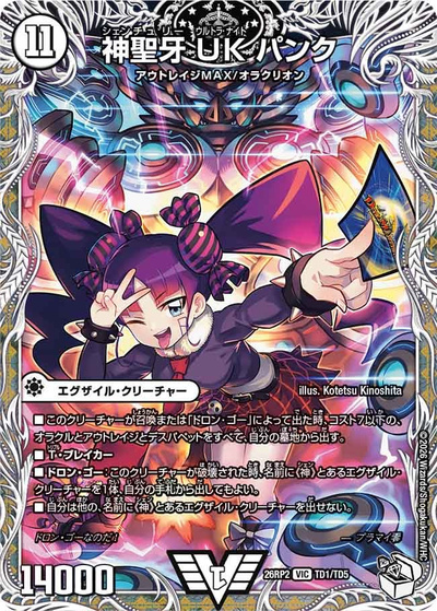 神聖牙 UK パンク（DM26-RP2 TD1/TD5 VIC / 第2弾 燃えろ禁断！逆転のドギラゴン革命!! / 逆札篇）
