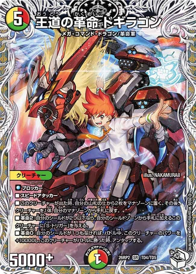 王道の革命 ドギラゴン（DM26-RP2 TD4/TD5 SR / 第2弾 燃えろ禁断！逆転のドギラゴン革命!! / 逆札篇）