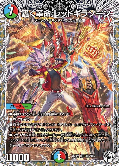 轟く革命 レッドギラゾーン（DM26-RP2 TD5/TD5 SR / 第2弾 燃えろ禁断！逆転のドギラゴン革命!! / 逆札篇）