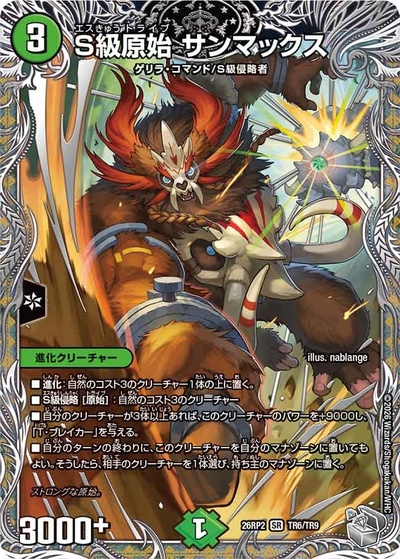 S級原始 サンマックス（DM26-RP2 TR6/TR9 SR / 第2弾 燃えろ禁断！逆転のドギラゴン革命!! / 逆札篇）