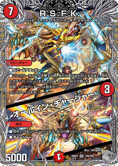 R.S.F.K.／オールイン・チャージャー（DM26-RP2 TR9/TR9 VR / 第2弾 燃えろ禁断！逆転のドギラゴン革命!! / 逆札篇）