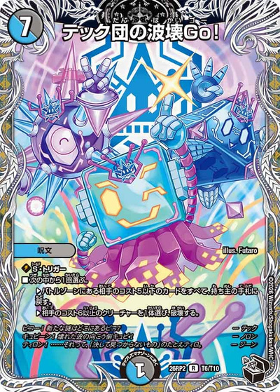 テック団の波壊Go！（DM26-RP2 T6/T10 R / 第2弾 燃えろ禁断！逆転のドギラゴン革命!! / 逆札篇）