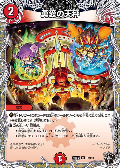 勇愛の天秤（DM26-RP2 T7/T10 U / 第2弾 燃えろ禁断！逆転のドギラゴン革命!! / 逆札篇）