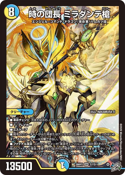 時の団長 ミラダンテ槍（DM26-RP2 S7/S11 SR / 第2弾 燃えろ禁断！逆転のドギラゴン革命!! / 逆札篇）