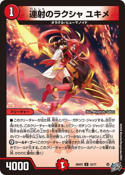 連射のラクシャ ユキメ（DM26-RP2 42/77 U / 第2弾 燃えろ禁断！逆転のドギラゴン革命!! / 逆札篇）