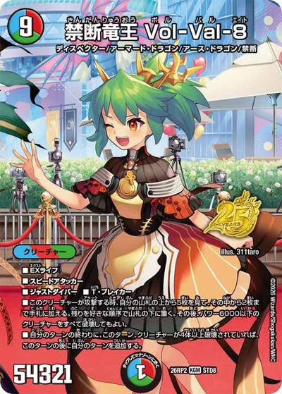 禁断竜王 Vol-Val-8（DM26-RP2 STD8 KGM / 25周年ドラゴン娘スペシャルパックvol.2 / 逆札篇）