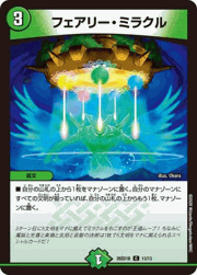 フェアリー・ミラクル