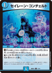 セイレーン・コンチェルト