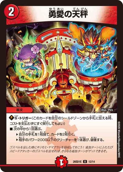 勇愛の天秤（DM26-SD1-E 12/14 U / ドキドキつよいデッキ 25の王道 呪文連打でコンボを目指せゴスペルデッキ）