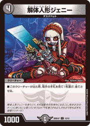 解体人形ジェニー