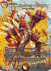 竜皇神 ボルシャック・バクテラス