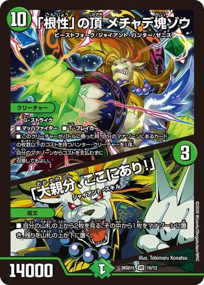 「根性」の頂 メチャデ塊ゾウ/「大親分、ここにあり！」（DM26-SD1-L 10/12 VR / ドキドキつよいデッキ 25の王道 勝太のハンター＆カイザー「刃鬼」デッキ）