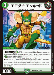 モモダチ モンキッド
