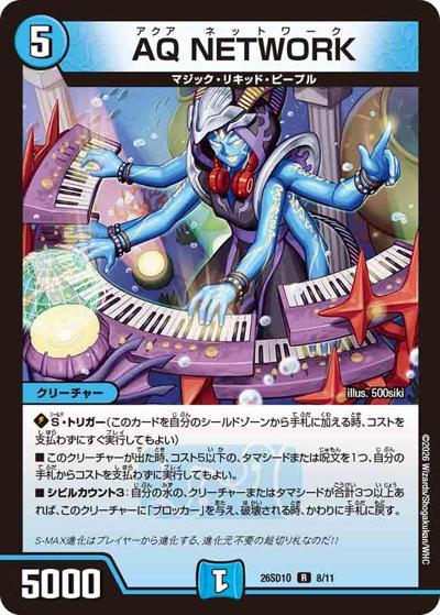 AQ NETWORK（DM26-SD1-O 8/11 R / ドキドキつよいデッキ 25の王道 タマシード戦略の火光水ライオネルデッキ）