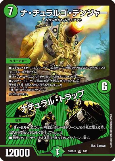 ナ・チュラルゴ・デンジャー/ナチュラル・トラップ（DM26-SD1-P 4/12 SR / ドキドキつよいデッキ 25の王道 コンボで連鎖！自然単グランセクトデッキ）