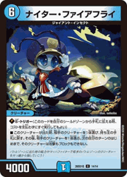 ナイター・ファイアフライ