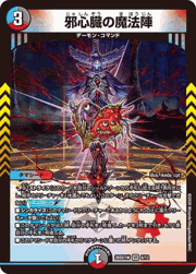 邪心臓の魔法陣