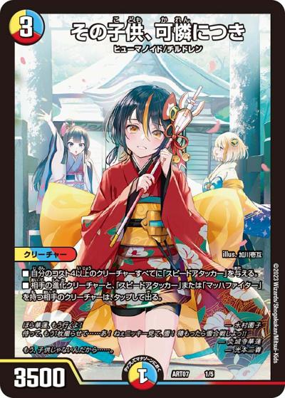 その子供、可憐につき（DMART-07 1/5 - / 神アート COLORFUL＊SNOW / ゴッド・オブ・アビス）