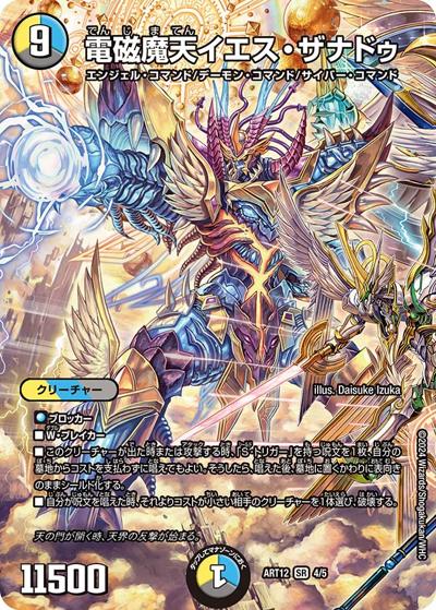 電磁魔天イエス・ザナドゥ（DMART-12 4/5 SR / 神アート Angelic Wisdom by Daisuke Izuka / アビス・レボリューション）