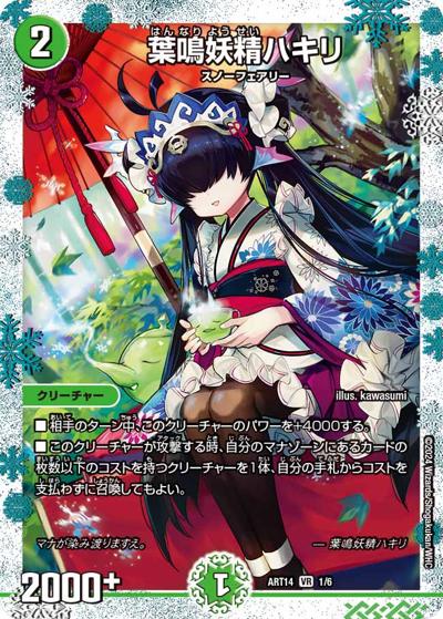 葉鳴妖精ハキリ（DMART-14 1/6 VR / 神アート フェアリー・タイムライン / 王道篇）