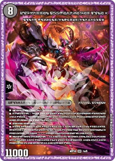 時空の禁断 レッドゾーンX/終焉の覚醒者 レッドゾーンBSR（DMART-16 1/5 - / 神アート 禁断 ～封印されしアート～ / 王道篇）