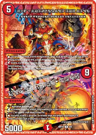 D2V3 終断のレッドトロン/フォビドゥン・ハンド（DMART-16 4/5 - / 神アート 禁断 ～封印されしアート～ / 王道篇）
